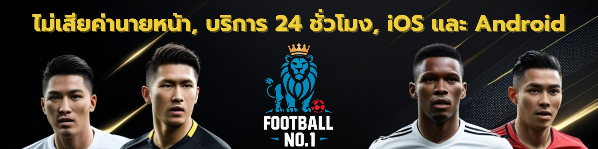 สมัครแทงบอลออนไลน์